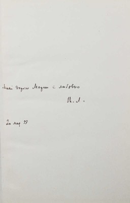 [Лидин В., автограф жене Марии] Лидин В. Повести и рассказы. Избранное. М., 1958.